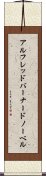 アルフレッドバーナードノーベル Scroll
