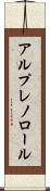 アルプレノロール Scroll