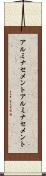 アルミナセメント Scroll