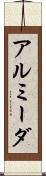 アルミーダ Scroll