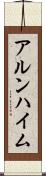 アルンハイム Scroll