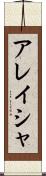 Alaysha Scroll