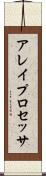 アレイ・プロセッサ Scroll