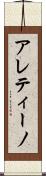 アレティーノ Scroll