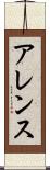 アレンス Scroll
