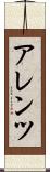 アレンツ Scroll