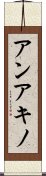Ann Aquino Scroll
