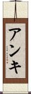 Anki Scroll