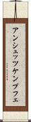 アンシュッツケンプフェ Scroll