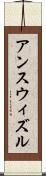 アンスウィズル Scroll