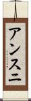 アンスニ Scroll