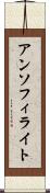 アンソフィライト Scroll