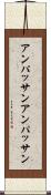 アンパッサン Scroll