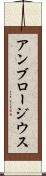 アンブロージウス Scroll