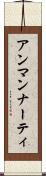 アンマンナーティ Scroll