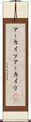 アーカイブ Scroll