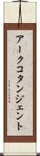 アークコタンジェント Scroll