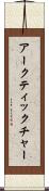 アークティックチャー Scroll