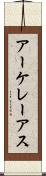 アーケレーアス Scroll