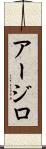 Arzillo Scroll