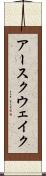 アースクウェイク Scroll