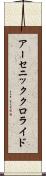 アーセニック・クロライド Scroll