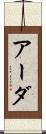 Arda Scroll