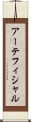 アーテフィシャル Scroll