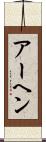 アーヘン Scroll