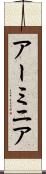 アーミニア Scroll