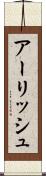 Aarish Scroll