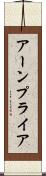 アーンプライア Scroll