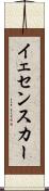 イェセンスカー Scroll