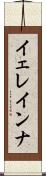 Yeleinna Scroll