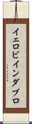 イェロビインダブロ Scroll