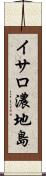イサロ濃地島 Scroll
