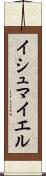 Ishmayel Scroll
