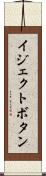 イジェクトボタン Scroll