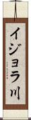 イジョラ川 Scroll