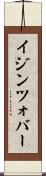 イジンツォバー Scroll
