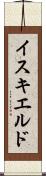 イスキエルド Scroll