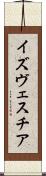 イズヴェスチア Scroll