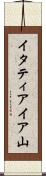 イタティアイア山 Scroll