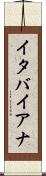 イタバイアナ Scroll