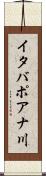 イタバポアナ川 Scroll