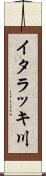 イタラッキ川 Scroll