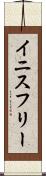 イニスフリー Scroll