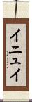 イニュイ Scroll