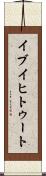イブイヒトゥート Scroll
