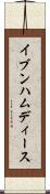 イブンハムディース Scroll